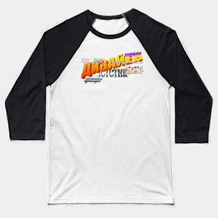 Design Baseball T-Shirt